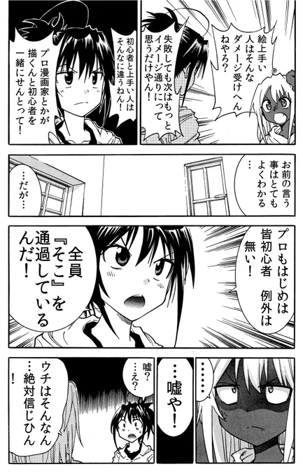 漫画・イラスト描き初心者の気持ち その2 