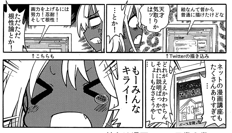 漫画・イラスト描き初心者の気持ち その2 