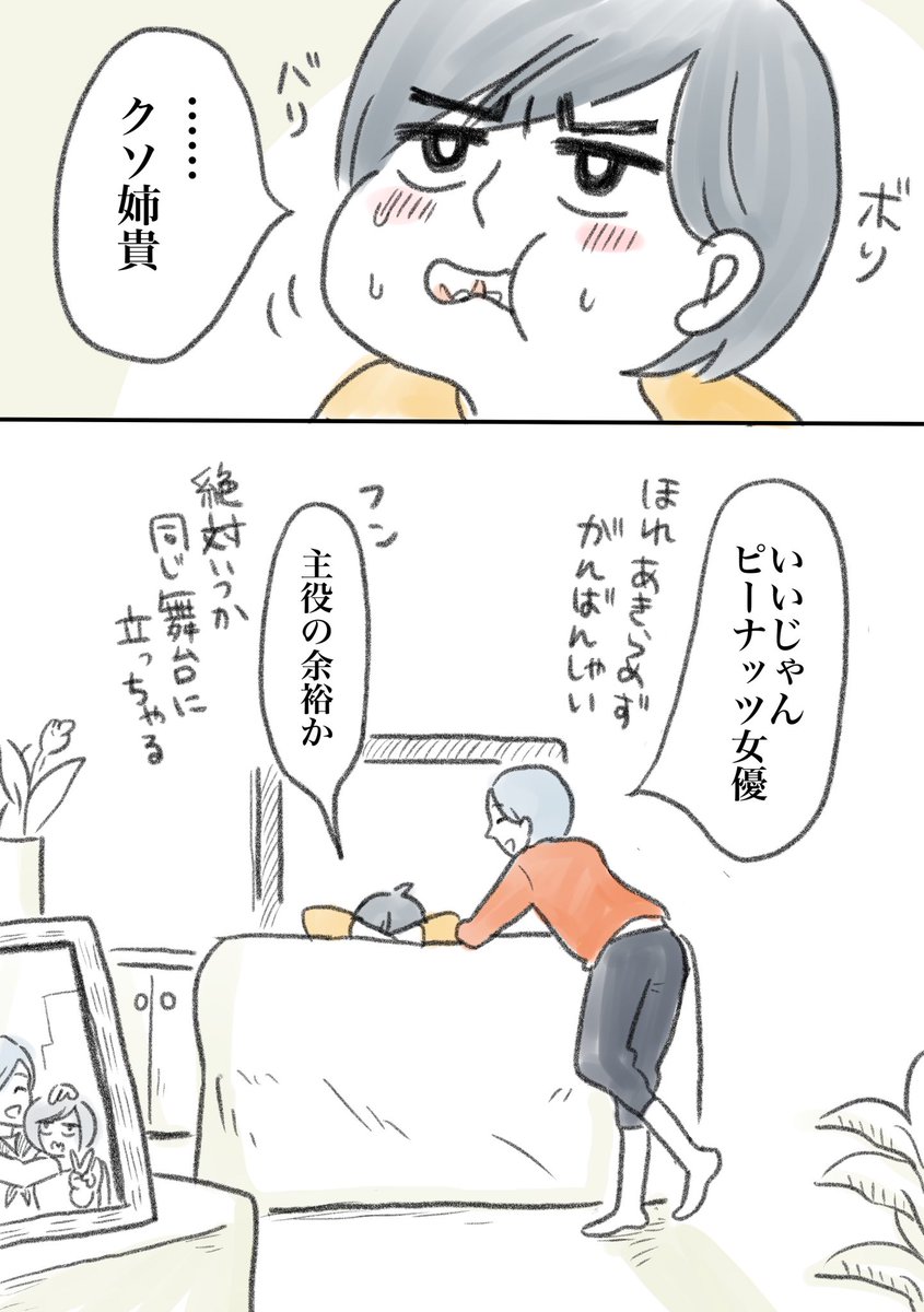 役者を志す姉妹の話
「宇宙兄弟」ならぬ「かきピー姉妹」です

#コルクラボマンガ専科
#一秒オリジナル 