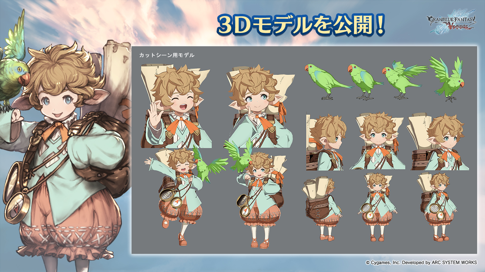 グランブルーファンタジー ヴァーサス シェロカルテ と ゴトル の3dモデルをご紹介 お馴染みよろず屋シェロちゃんの可愛らしさを存分に再現 本作での神出鬼没さにもご注目ください ショップでは武器やサポートアクション キャラクターのカラーを