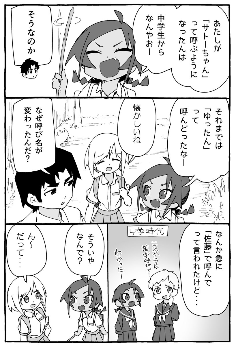 むとうとさとうオマケ漫画:あだ名呼び 