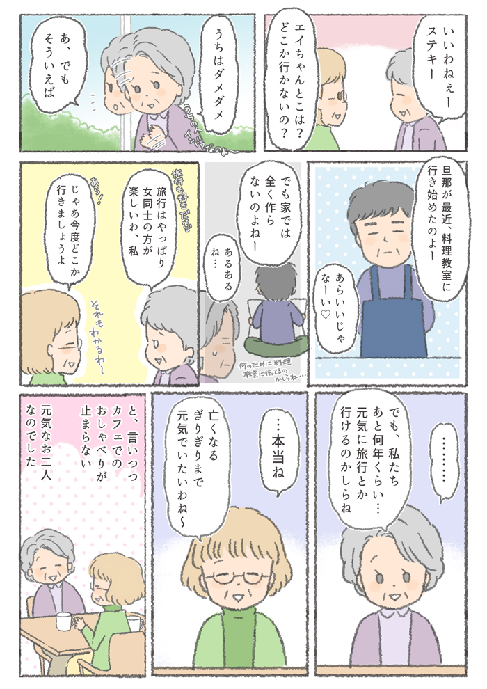 ある日のエーコさん家、第5話目です!
今回はエーコさんのお母さん、エイさんのお話。
お友達とお茶しながら、旅行や趣味や近況のお話…そして…なお話です。
どうぞよろしくお願いいたします。

#PR #永代供養墓 