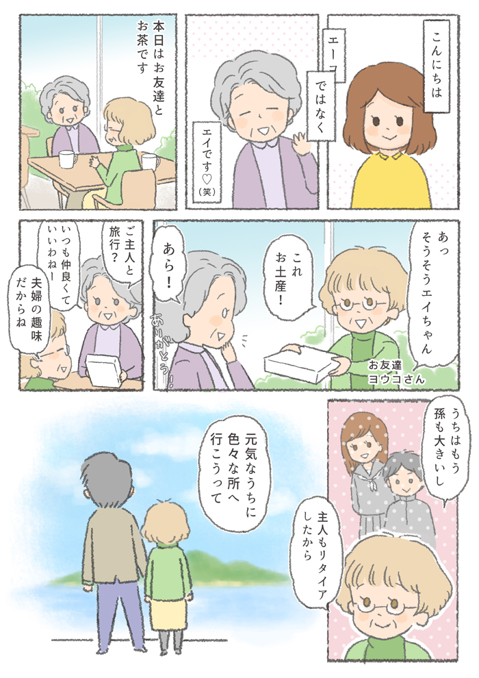 ある日のエーコさん家、第5話目です!
今回はエーコさんのお母さん、エイさんのお話。
お友達とお茶しながら、旅行や趣味や近況のお話…そして…なお話です。
どうぞよろしくお願いいたします。

#PR #永代供養墓 