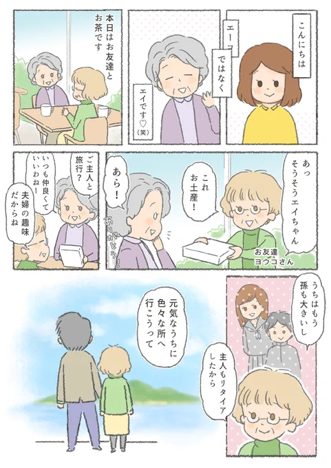 ある日のエーコさん家、第5話目です!
今回はエーコさんのお母さん、エイさんのお話。
お友達とお茶しながら、旅行や趣味や近況のお話…そして…なお話です。
どうぞよろしくお願いいたします。

#PR #永代供養墓 
