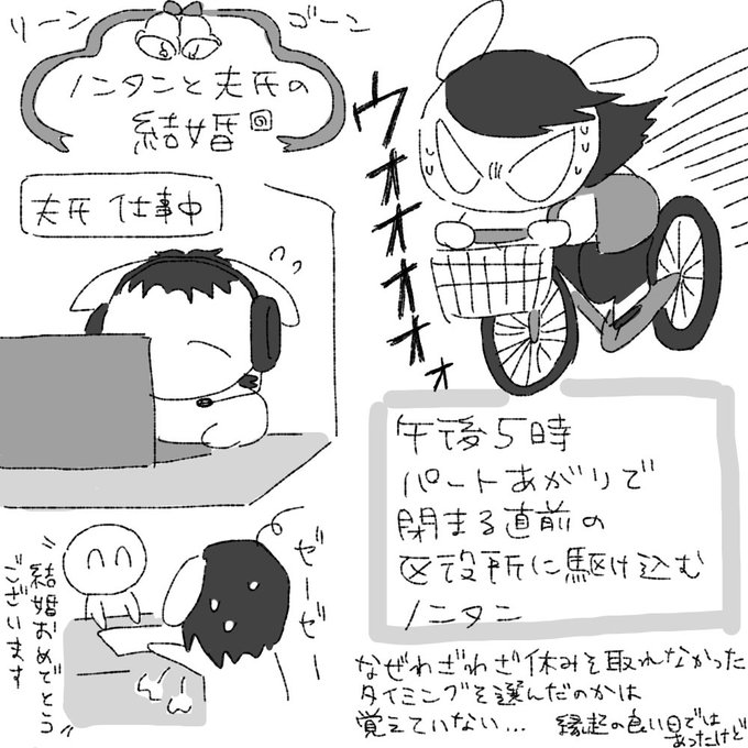 【実録】ノンタンと夫氏の結婚手続き #ノンタンと夫氏の実録 