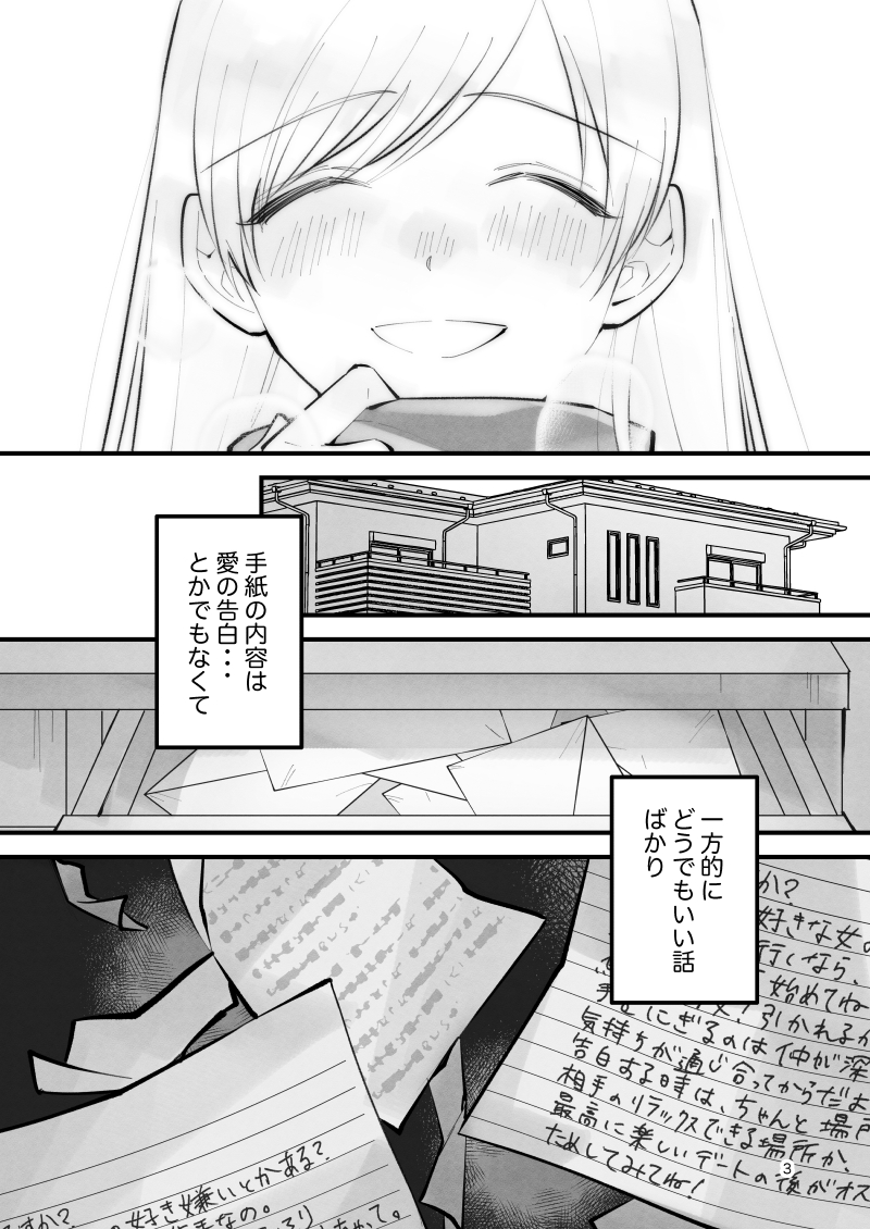 少女が少年に手紙を届ける理由(1/5) #創作漫画 