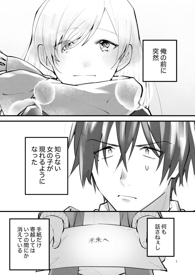 少女が少年に手紙を届ける理由(1/5) #創作漫画 