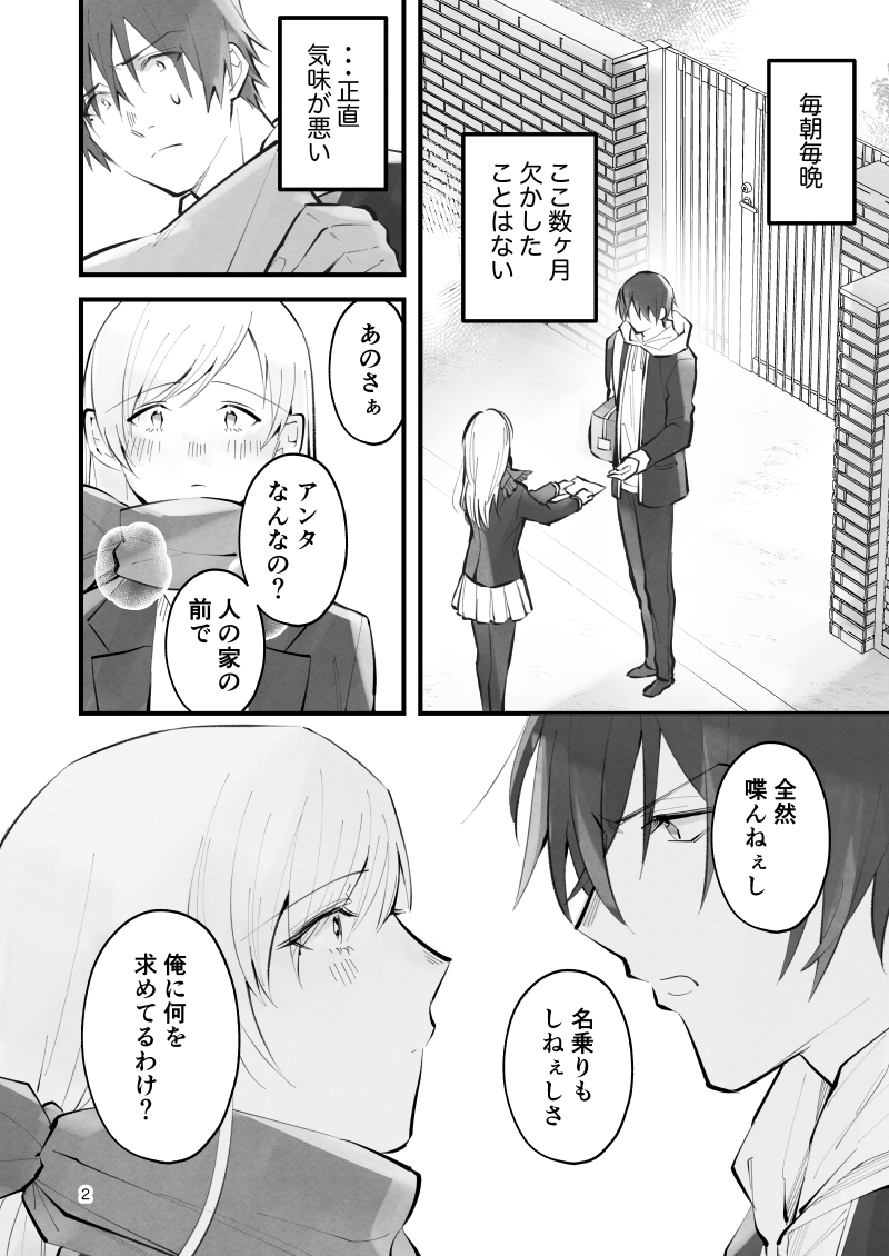 少女が少年に手紙を届ける理由(1/5) #創作漫画 