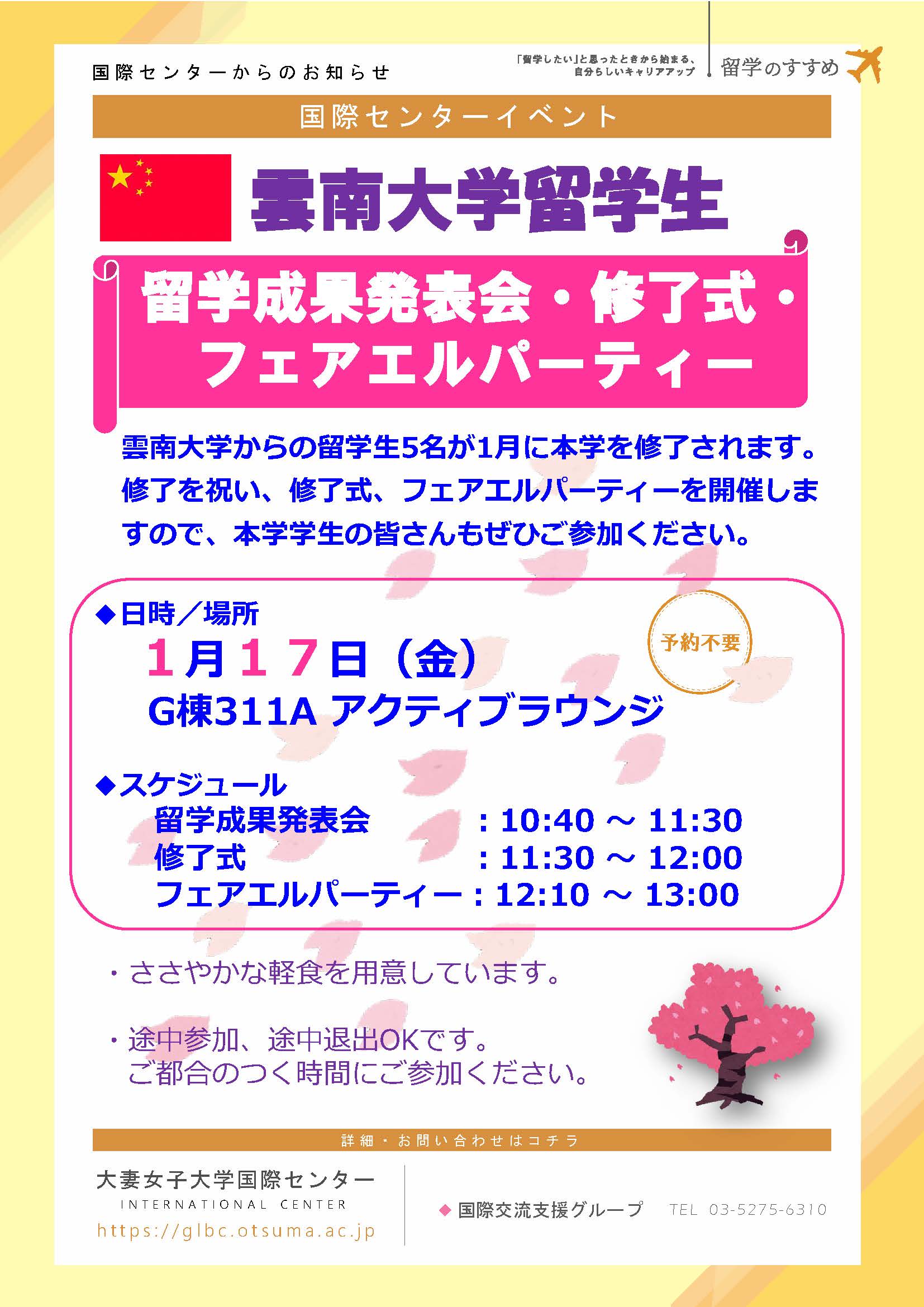 大妻女子大学国際センター Owu Kokusai Twitter
