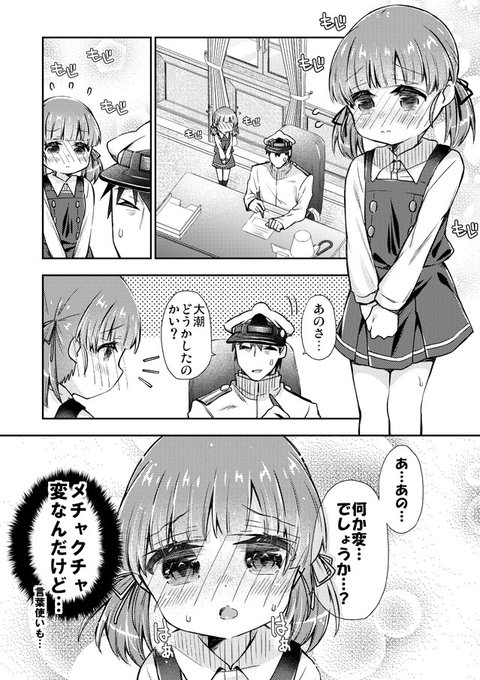 間違えて惚れ薬を飲んでしまった大潮ちゃんの艦これ漫画 