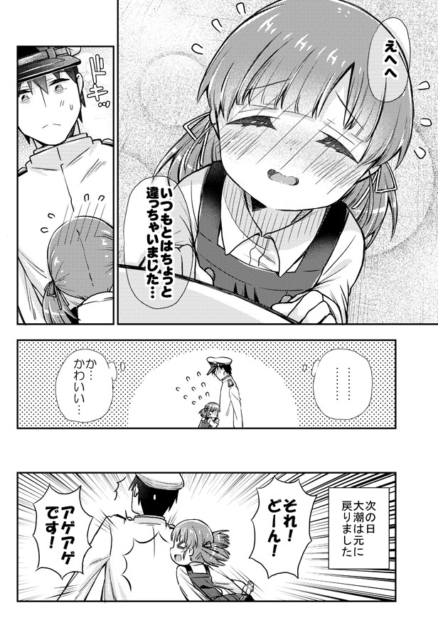 間違えて惚れ薬を飲んでしまった大潮ちゃんの艦これ漫画 