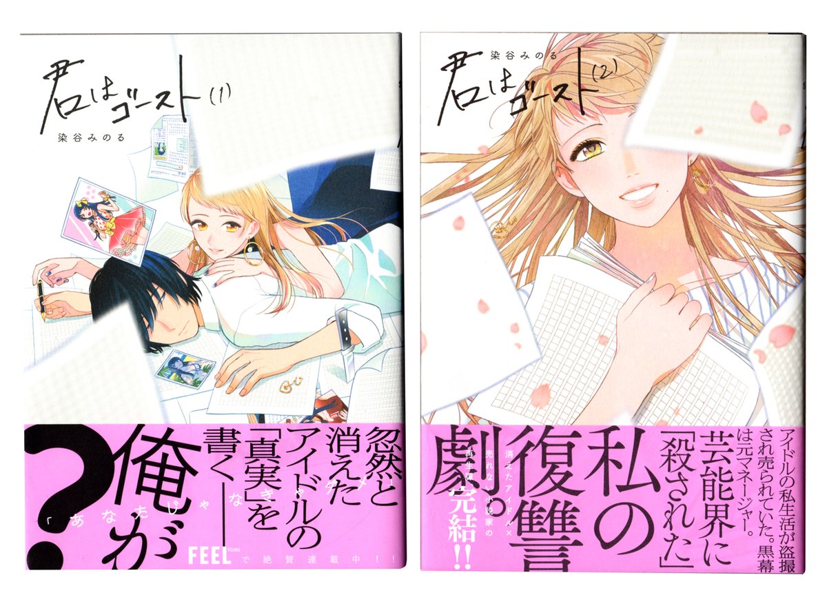 @suttamonda2020 ②『君はゴースト』
かつて一世を風靡し消えたアイドルの手記をゴーストライターとして書くことになった売れない作家が芸能界の闇に触れていく話です。
画像は表紙まとめとポップと2巻発売時の宣伝絵です。
https://t.co/i7QJEpoHUm

以上2作もご興味ございましたらどうぞよろしくお願いいたします! 