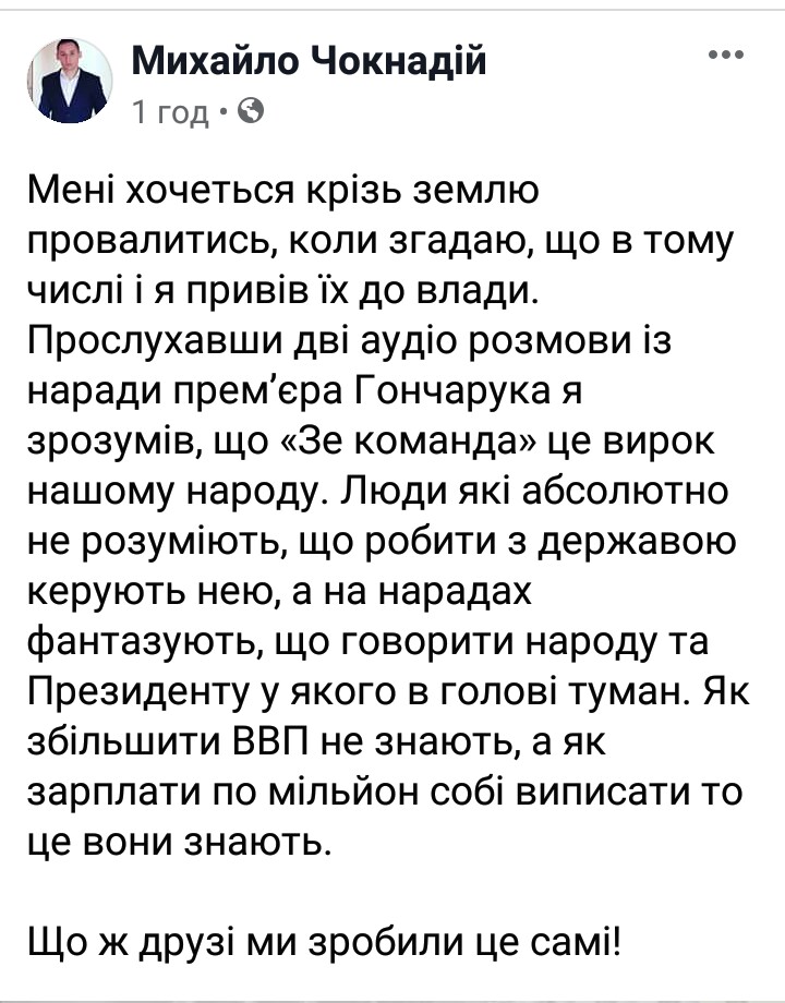 У Зеленського дуже примітивне розуміння економічних процесів, - можливу розмову Гончарука злили в інтернет - Цензор.НЕТ 4925