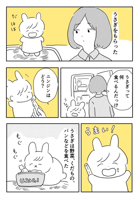 創作漫画「うさぎと食事」 