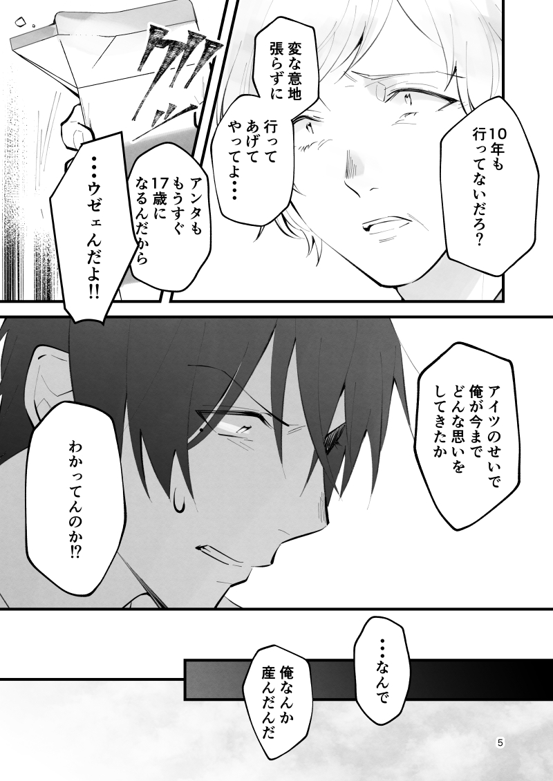 少女が少年に手紙を届ける理由(2/5)  #創作漫画 