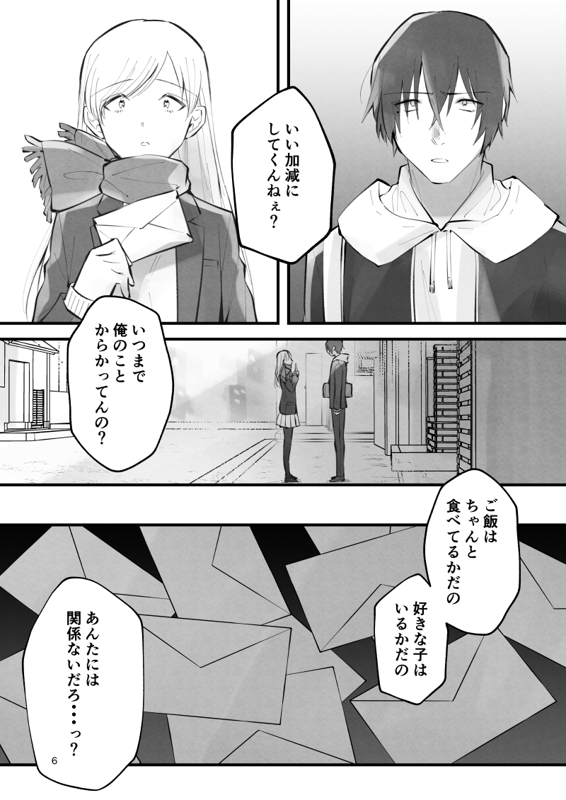 少女が少年に手紙を届ける理由(2/5)  #創作漫画 