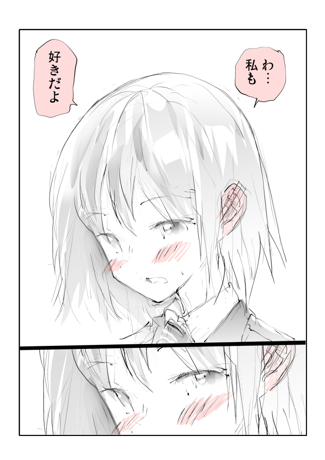 4ページ目で赤面しないTwitterまんが。 