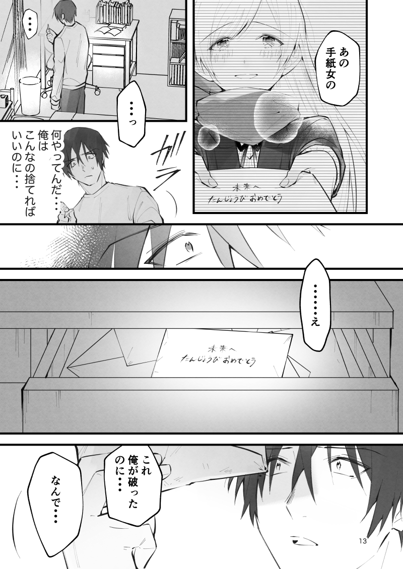 少女が少年に手紙を届ける理由(4/5)   #創作漫画 