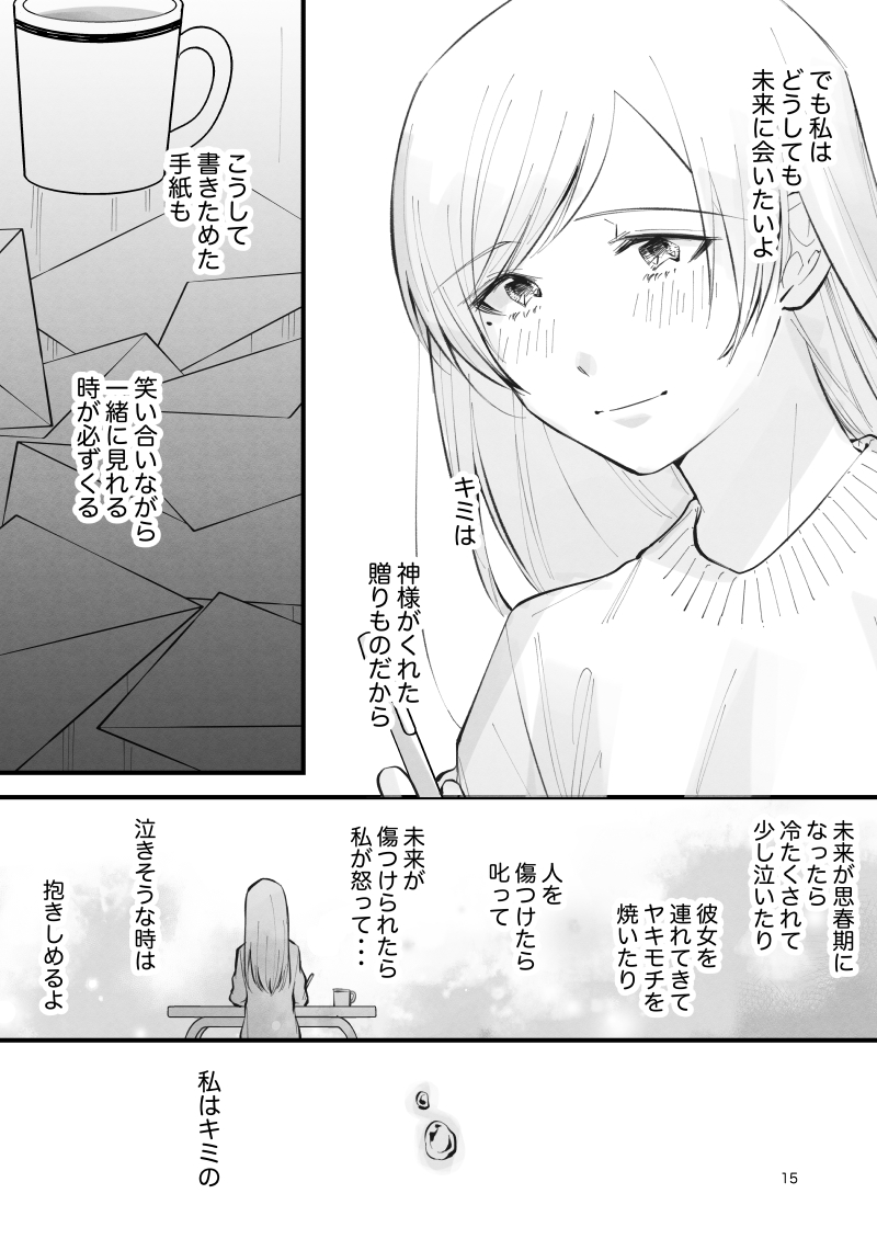 少女が少年に手紙を届ける理由(4/5)   #創作漫画 