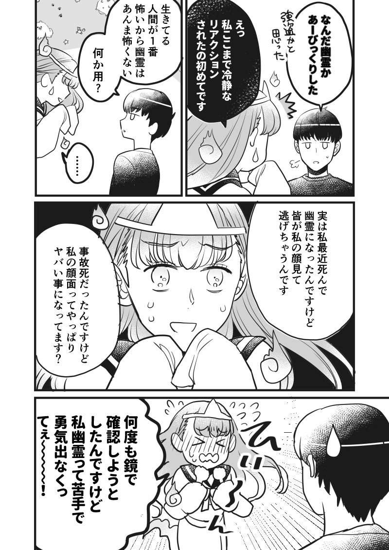 幽霊が怖い女子高生幽霊の話
#創作漫画 