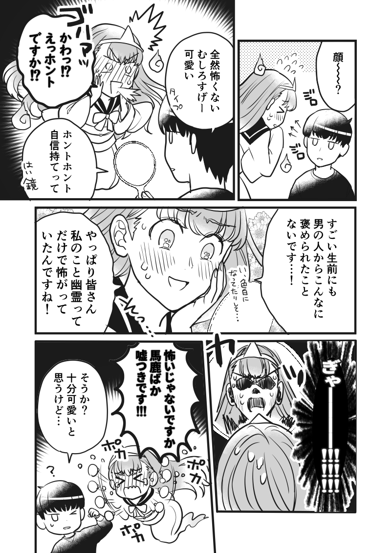 幽霊が怖い女子高生幽霊の話
#創作漫画 