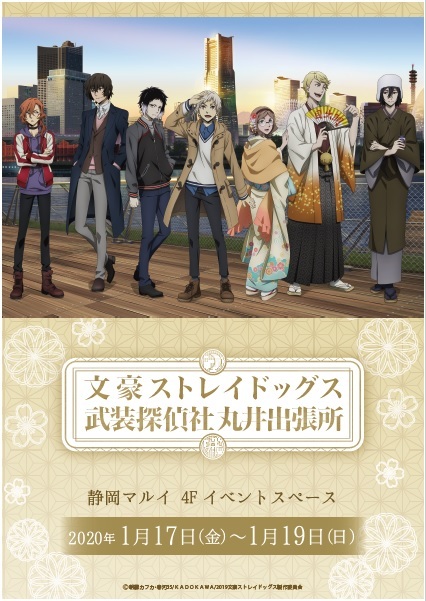文スト マルイ 特賞-