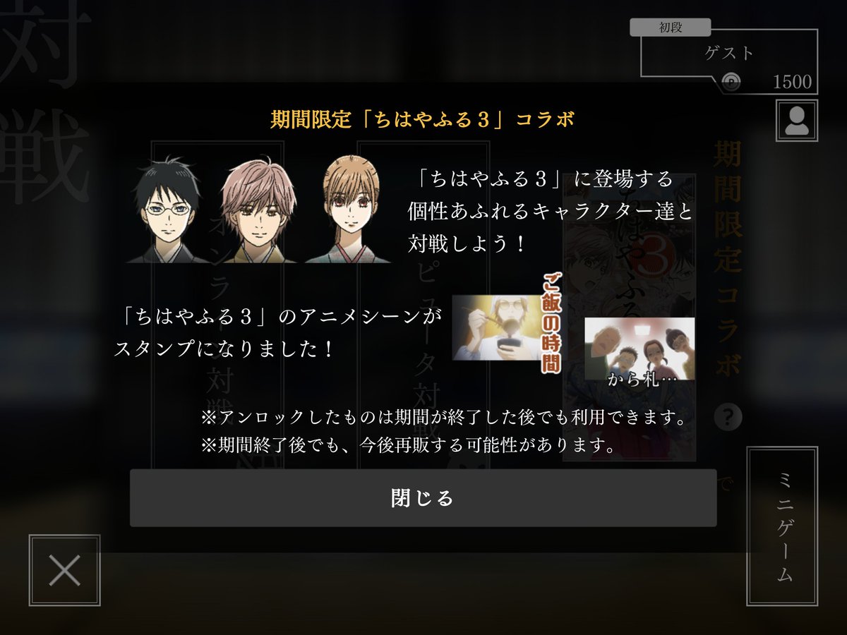競技かるた Online公式 A Twitter ちはやふる3コラボ ちはやふるコラボ期間中にアンロックしたキャラクターやスタンプは 期間が終了した後でも利用できます ぜひ期間中にアンロックしてみて下さい 開催期間 1月15日0時 2月15日23時59分 競技かるたonline 競技かるた Online公式 A Twitter ちはやふる3コラボ ちはやふるコラボ期間中にアンロックしたキャラクターやスタンプは 期間が終了した後でも利用できます ぜひ期間中にアンロックしてみて下さい 開催期間 1月15日0時 2月15日23時59分 競技かるたonline