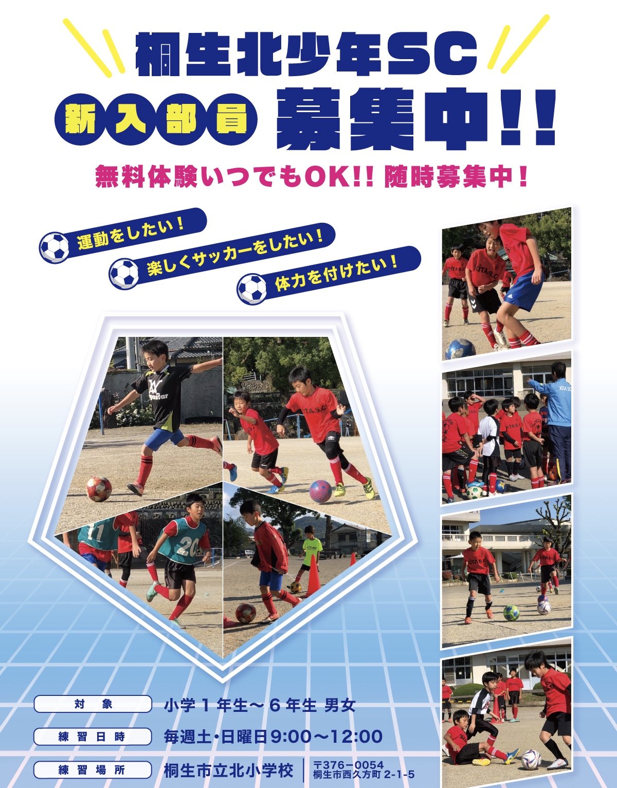 Seiya Tokyo Mc兄妹 Ar Twitter 桐生北少年サッカークラブ部員募集チラシのデザインを担当致しました 要項連絡先はsnsでは割愛 ローカルチラシも承っておりますので ご希望の方はお気軽にご連絡下さい デザイン チラシ 部員募集 サッカークラブ 桐生北 Sc