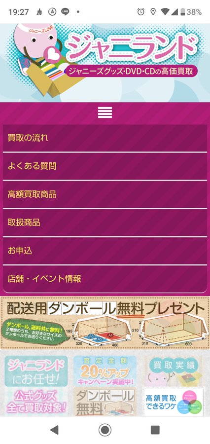 関ジャニ グッズ Cd Dvd 写真 買取実績 ジャニランド