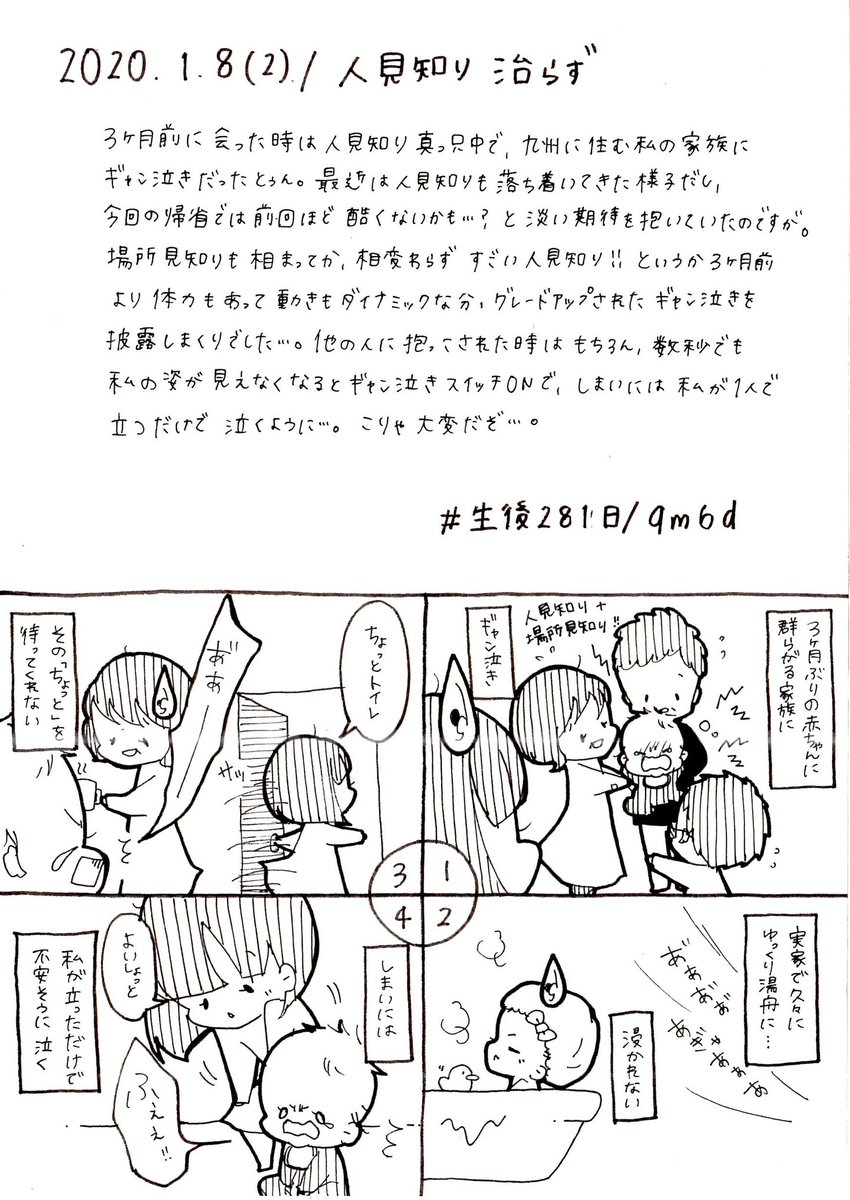 みん 2y0m娘 妊娠 育児漫画日記 1 8 ギャン泣きしまくった初日 泣き腫らしてるお顔 育児漫画 育児日記 生後9ヶ月 赤ちゃん 赤ちゃんのいる生活 帰省 人見知り ギャン泣き 育児あるある ぽんみんとぅん とぅん育児日記