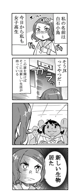 趣味漫。カワウソがjkしてる漫画。 