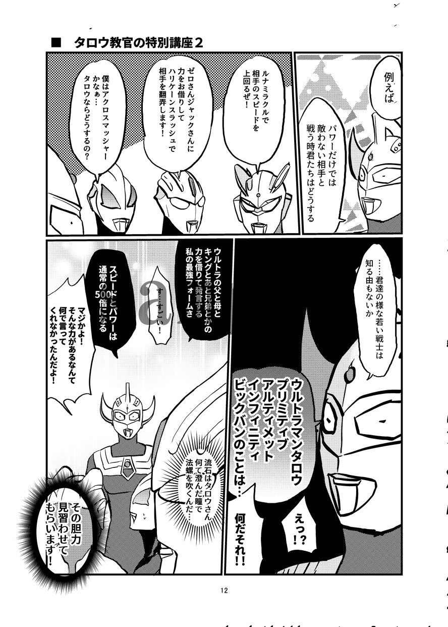 島乃ゆたか 子供のころからずっとウルトラマンタロウが好きで大人になって創作し続けてるんだけどそうは思われないような漫画ばっかり描いてる ヒーローの日