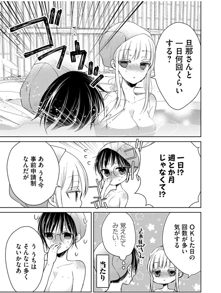 五巻で特に気に入っているのは友人夫婦と健康ランド楽しむ話です