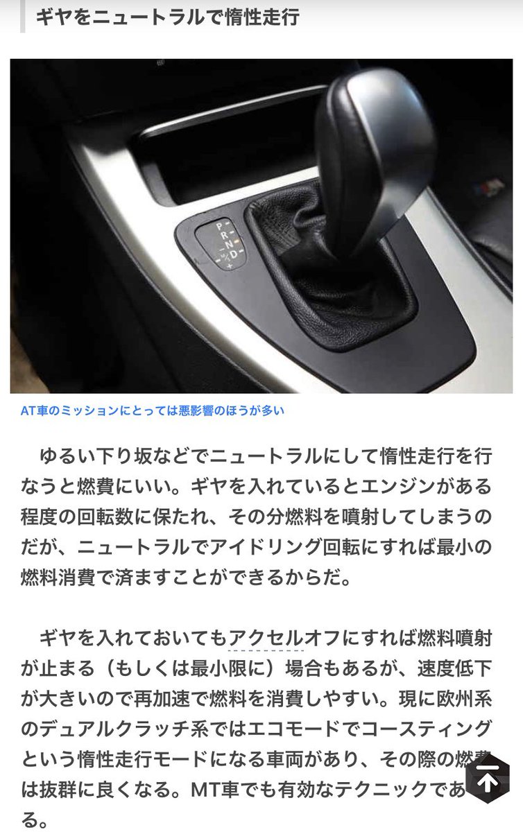 ボビーーーーーニキ 下り坂でニュートラルって燃費にいいのか クルマの故障は小さなストレスが原因 意外にやってしまいがちな間違い操作5つ Auto Messe Web T Co K6ohtm5w3m