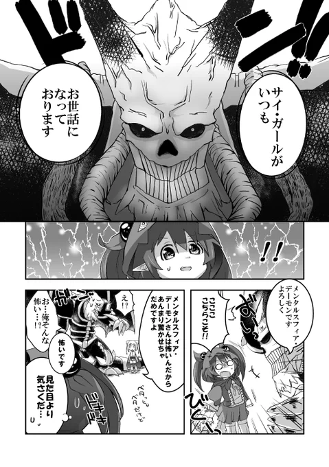 サイ・ガールとセームベルの普通の漫画 2/3
#春夏秋冬サイ・ガール 