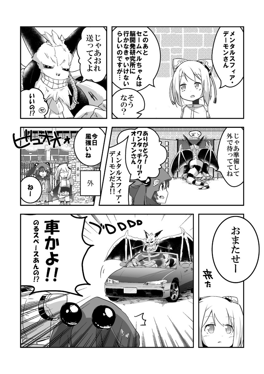 サイ・ガールとセームベルの普通の漫画 2/3
#春夏秋冬サイ・ガール 