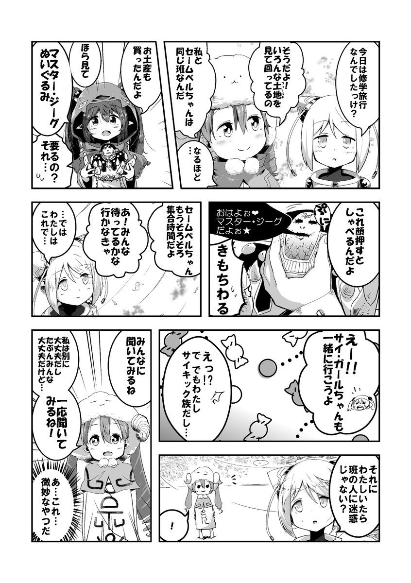 サイ・ガールとセームベルの普通の漫画 2/3
#春夏秋冬サイ・ガール 