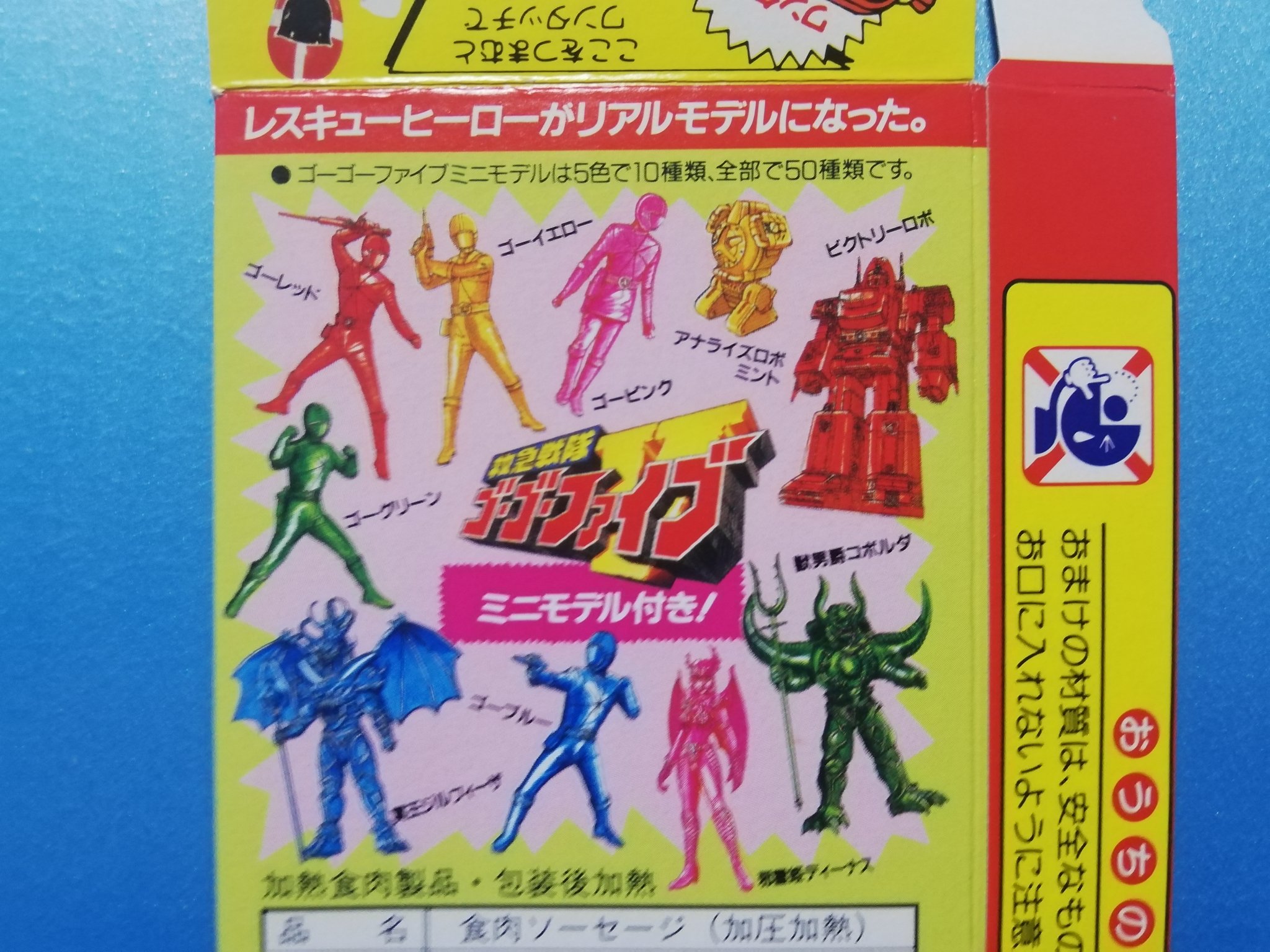 雪印戦隊ミニモデル　食玩　レア　希少　ミニモデル　年代物　レア　まとめ売り 雪印戦隊ミニモデル」コレクション公開中 || Museum of