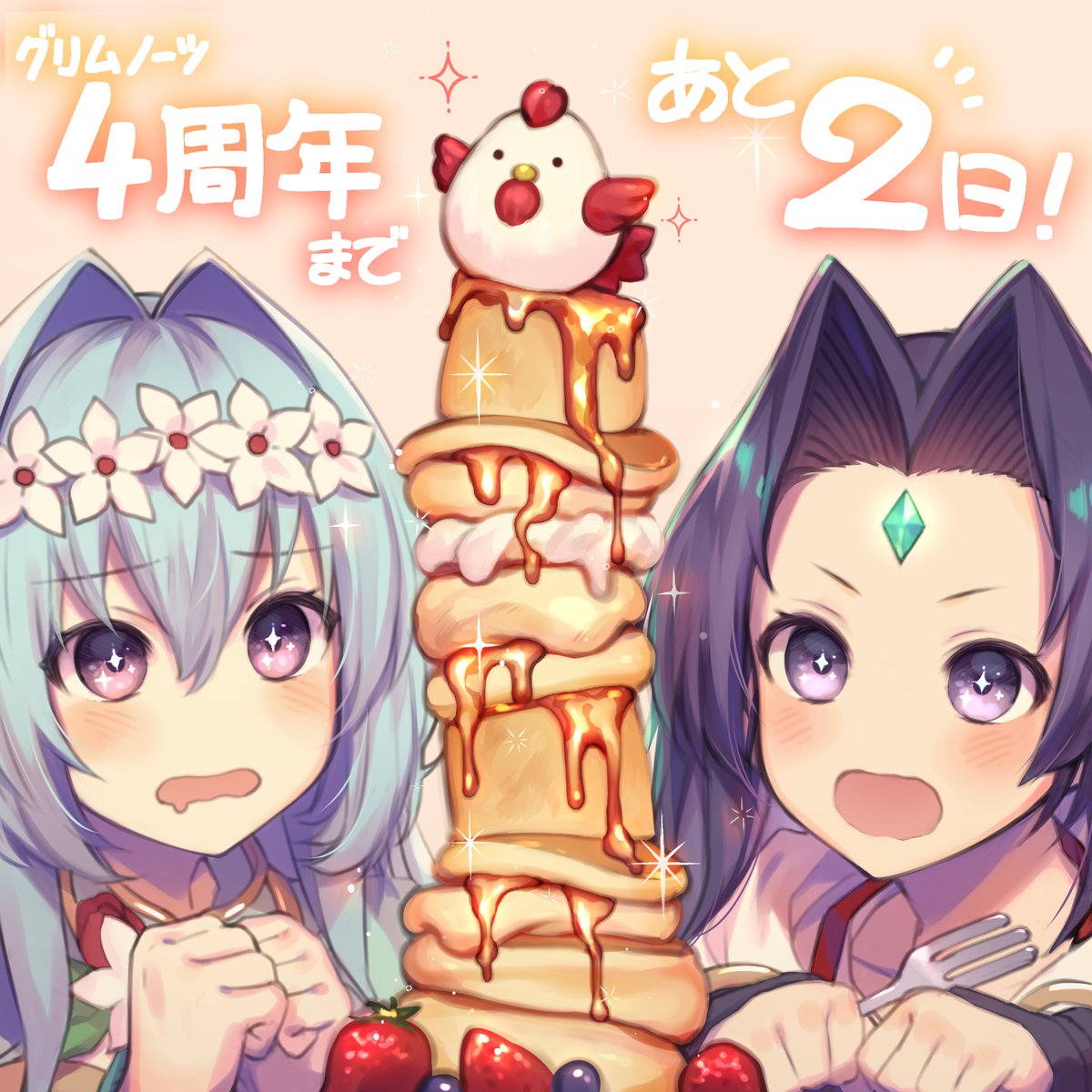 グリムノーツ公式 4周年まであと2日 本日のイラストはなのかけいさん Nanokak ホットケーキ食べたいキュベリエ イソップ 美味しそう グリムノーツ4周年