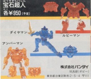 キラメイジャー 見た瞬間に宝石超人の再販を期待してしまう脳。