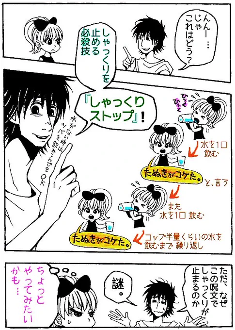 再掲
「しゃっくり止める方法」 