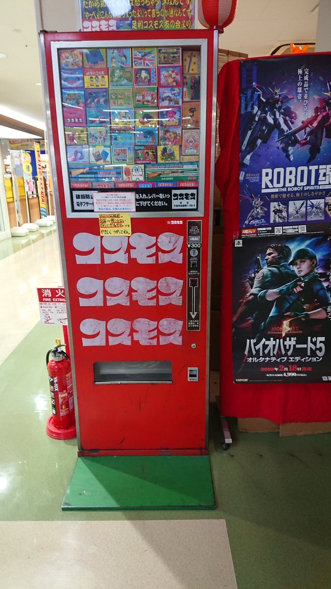 コスモス自販機