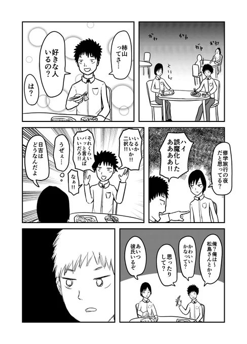 能力が日替わりで手に入る男子高校生の話 2日目 