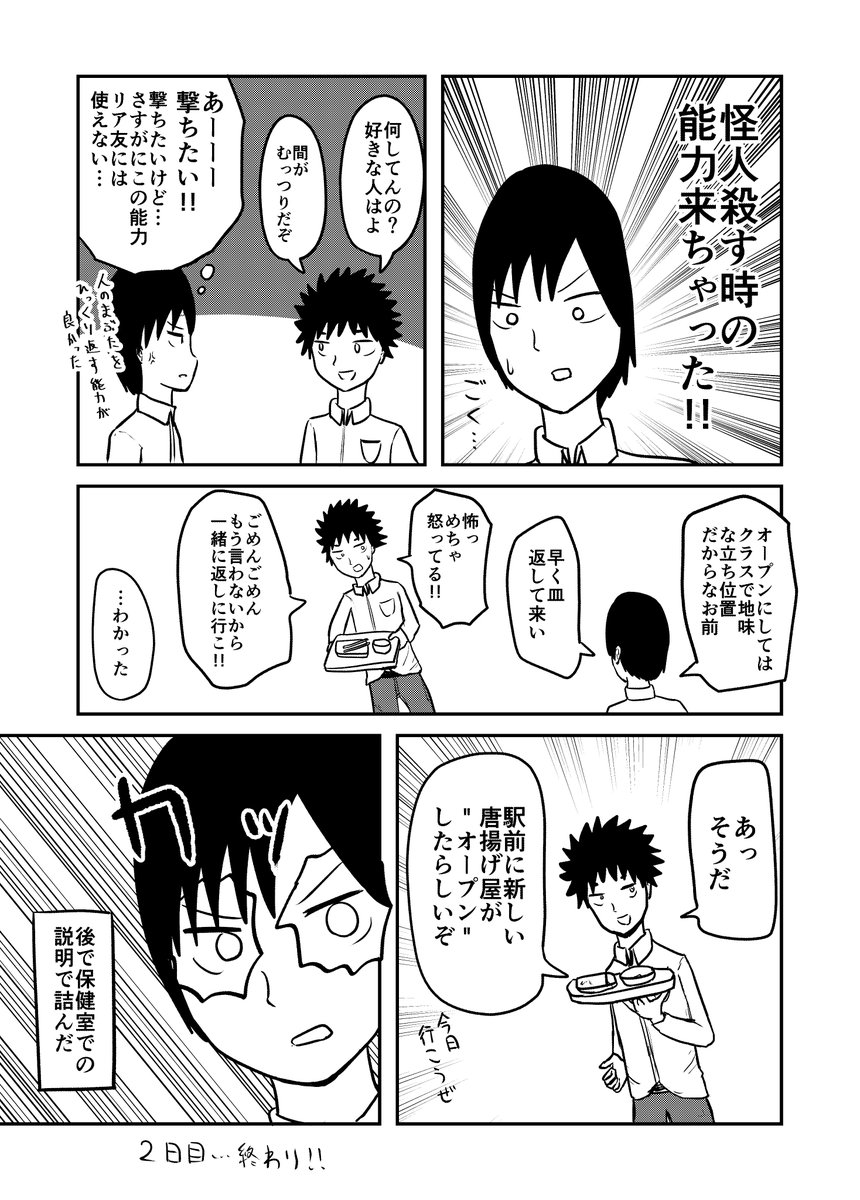 能力が日替わりで手に入る男子高校生の話 2日目 
