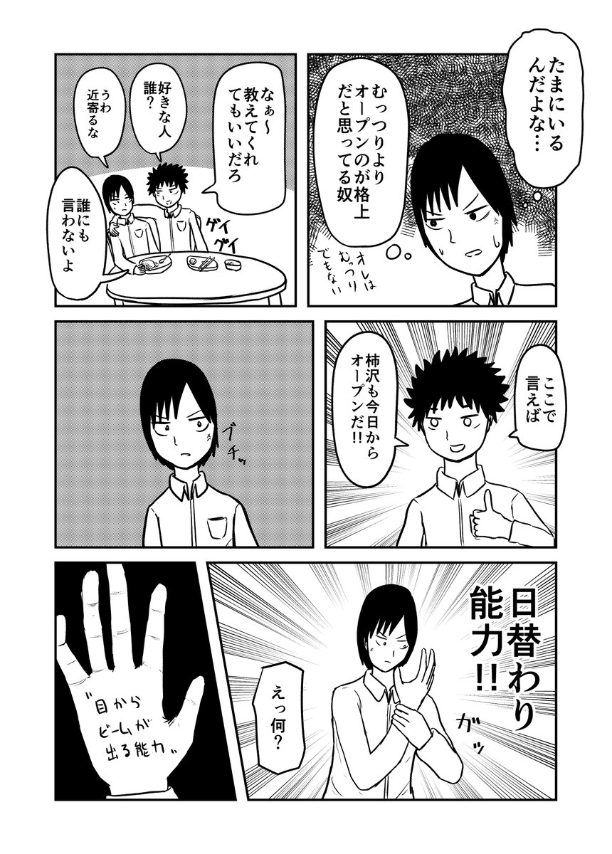 能力が日替わりで手に入る男子高校生の話 2日目 