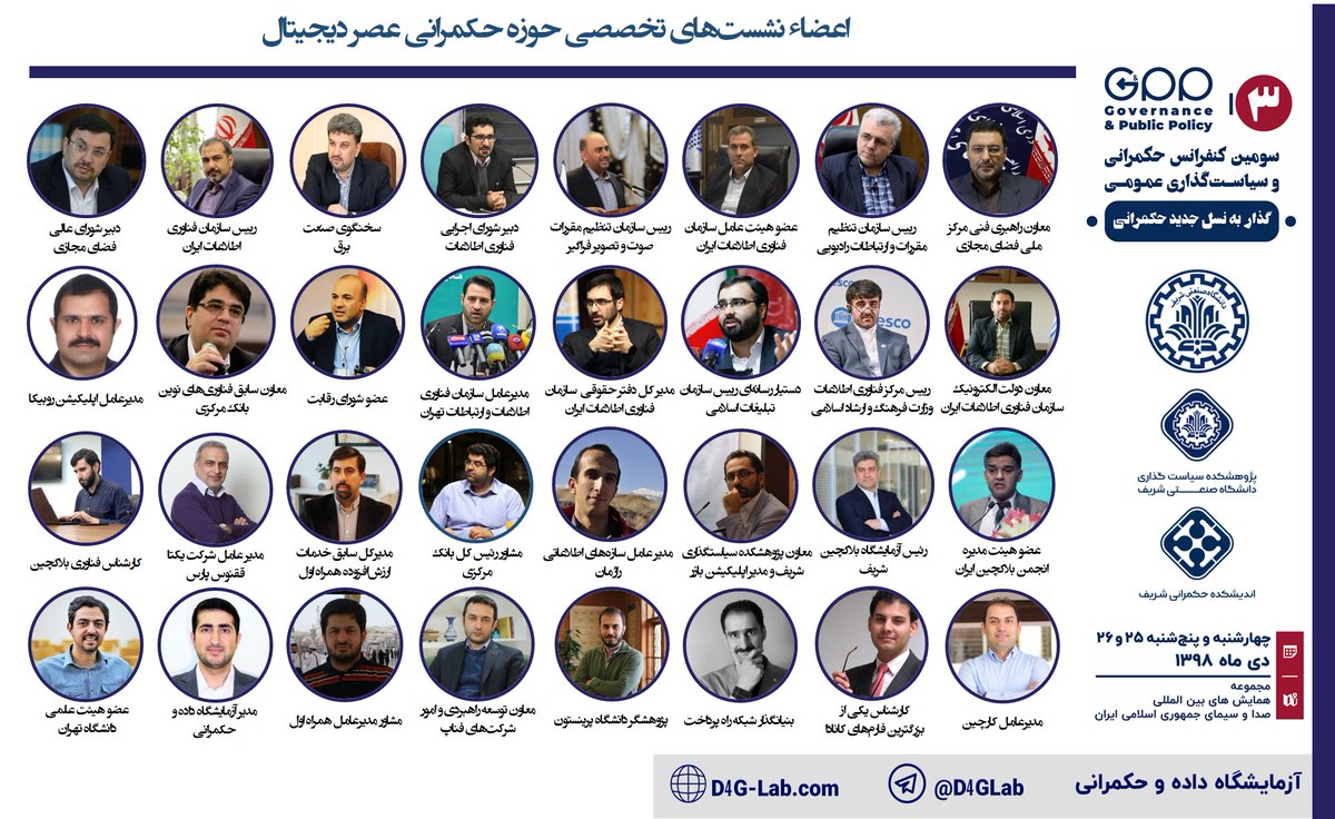 D4gLab's tweet photo. آزمایشگاه داده و حکمرانی در @GppConference_ با ۹ پنل و کارگاه شرکت داشت. در این پنل‌ها تلا�� کردیم نمایندگانی از بخش خصوصی را در برابر نمایندگان دولتی قرار دهیم تا در این تعامل نظر را به عمل پیوند داده و چرخه‌ای کامل را بررسی نماییم. https://t.co/sY2lTafXV6