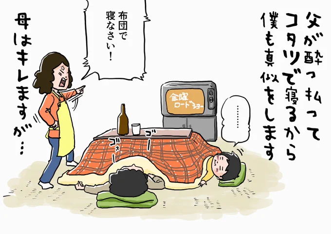 思い出一コマ漫画「コタツ」
【016/365】

#毎日20時更新
#思い出一コマ漫画 