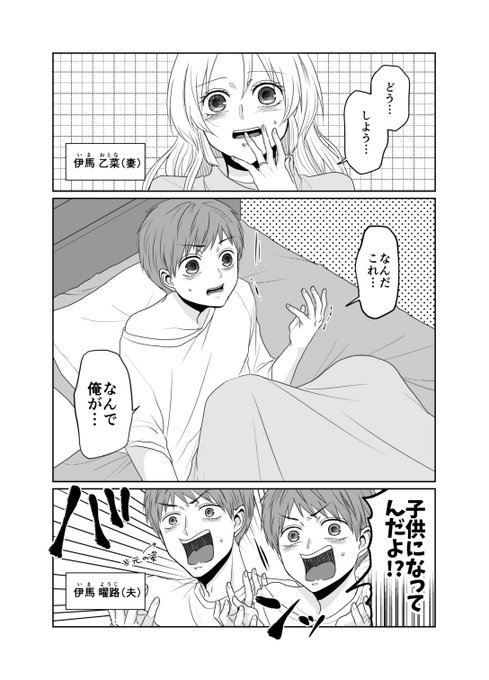 【創作】朝起きたら子供の姿になってた夫とその妻の話 