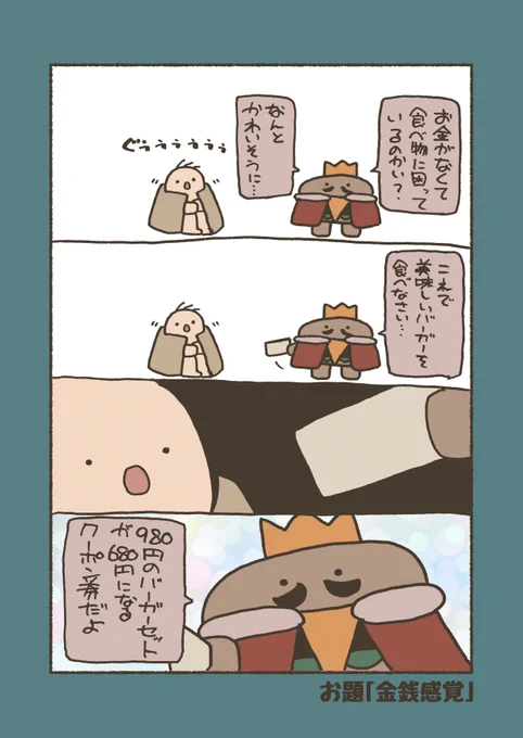 #漫画 #4コマ #バーガーチズ江 