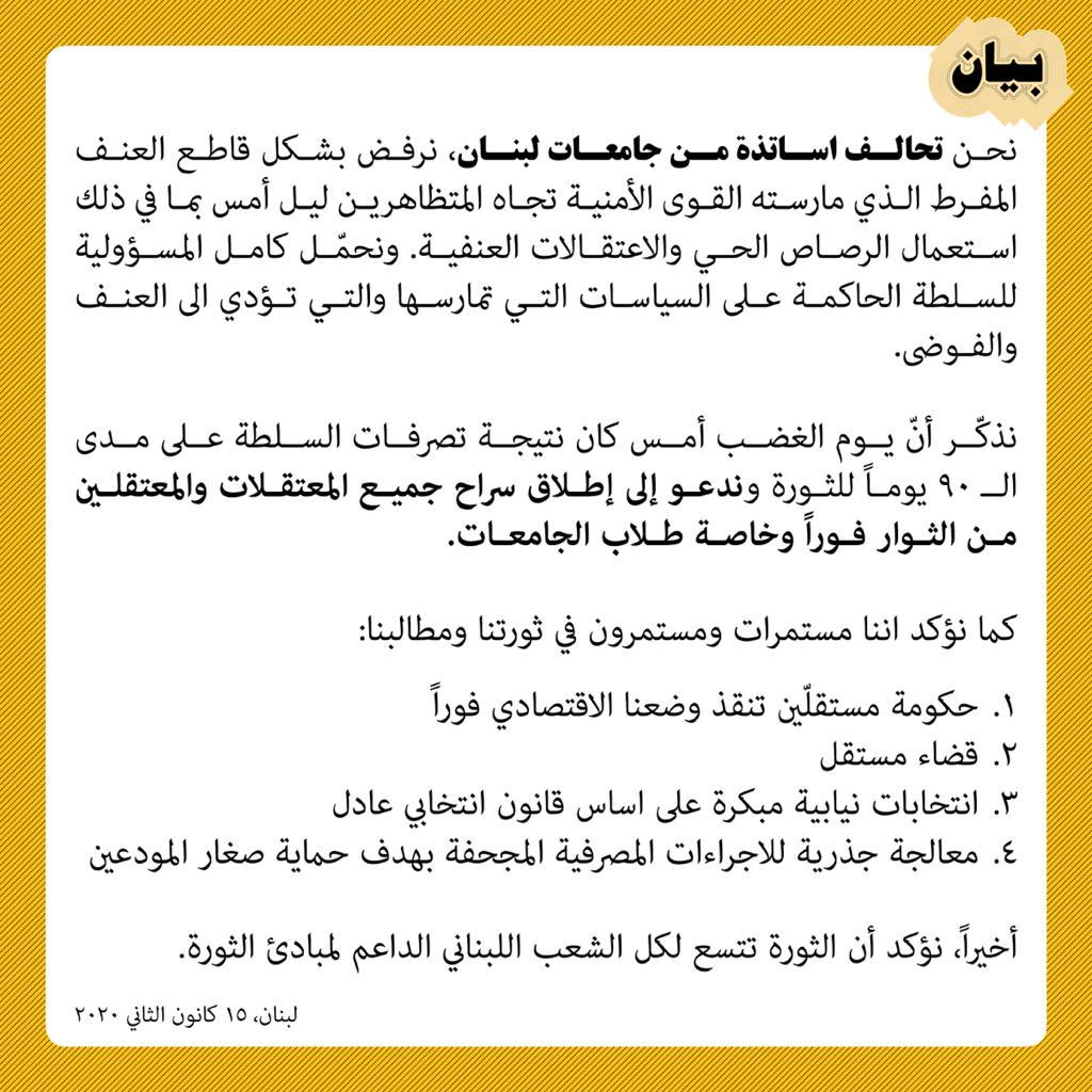 ProfsUSJ's tweet photo. بيان تحالف اساتذة من جامعات #لبنان
#لبنان_ينتفض #جامعات_لبنان_تنتفض https://t.co/zNnSpAS7co